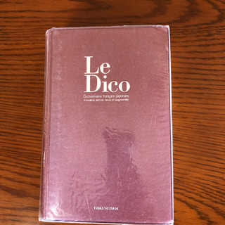 仏和辞典