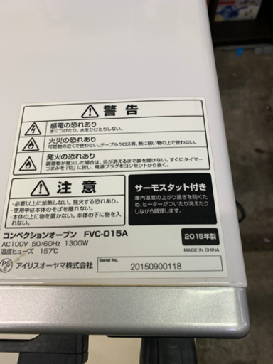アイリスオーヤマ コンベクションオーブン 2015年 1300W FVC-D15A
