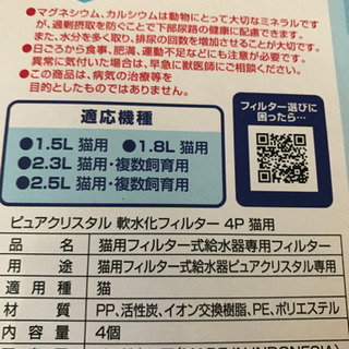 【取引中】猫用フィルター式給水器の軟水化フィルター