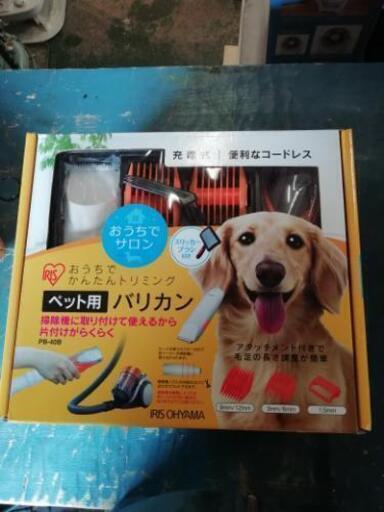 新品　アイリスオーヤマ　ペット用バリカン
