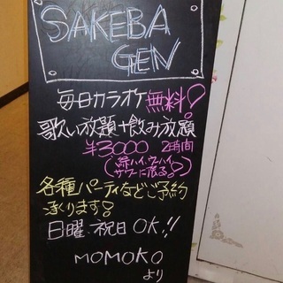 🕺居酒屋スタッフ大募集‼️🕺の画像
