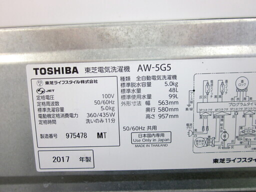 安心の1年保証付！2017年製 5.0kg TOSHIBA(東芝)「AW-5G5」全自動洗濯機です！