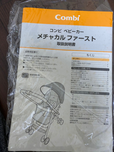 ベビーカー　combi めちゃカル