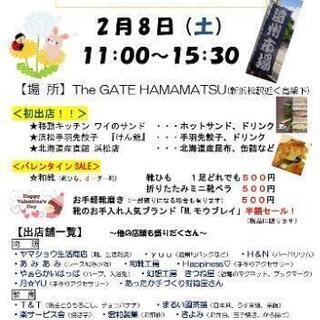 遠州市場に出店いたします。