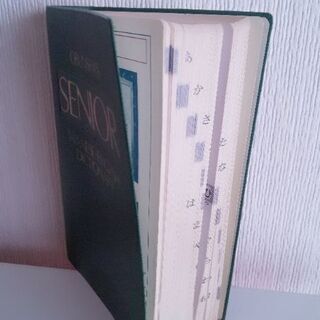 SENTOR  和英辞典 （旺文社）美品の画像