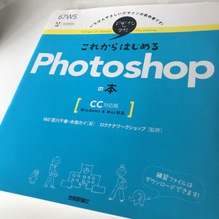 これからはじめるフォトショップの本の画像