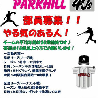 草野球メンバー大募集！