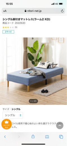 ニトリのベッド・ほぼ新品