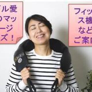 [派]【磐田市・急募】時給1200円・マッサージ機器などの販売スタッフ ※流行最前線の画像