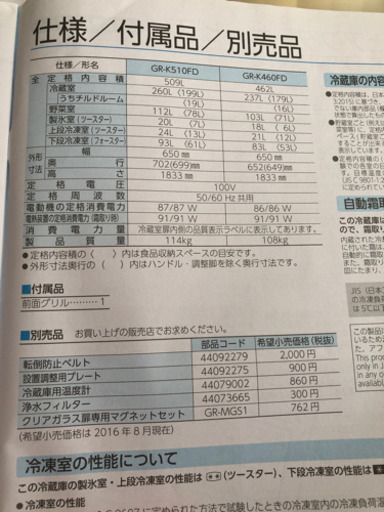 TOSHIBAの冷蔵庫　462L 両開きのガラス扉