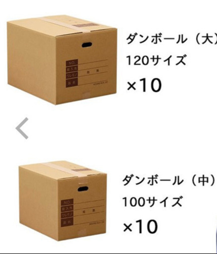 引越し用ダンボール
