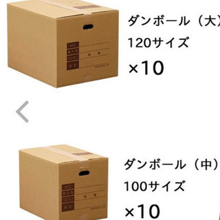 引越し用ダンボール