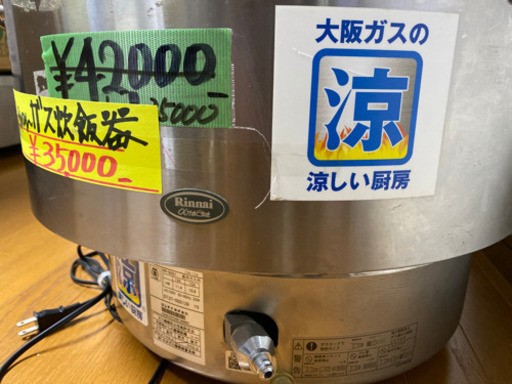 リンナイ 業務用ガス炊飯器 αかまど炊きRR-50G2 (都市ガス用)5升タイプ中古品