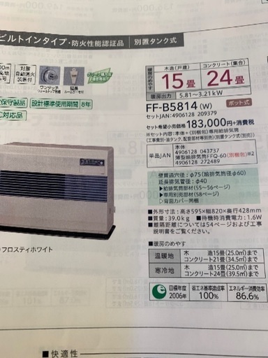コロナ　ビルトイン　FF式ストーブ　使用期間　6ヶ月