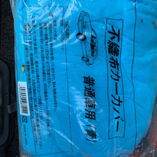 不織布★カーカバー★普通車用★青★