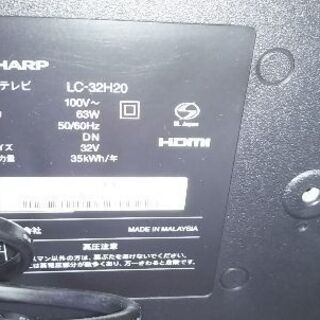 (取引予定決定)【新生活応援】【美品】2015年製　⭐️ＳＨＡＲＰ⭐️　AQUOS　シャープ　アクオス　32インチ液晶テレビ　LC-32H20 LEDバックライト搭載■動作確認済（管理番号13番）の画像