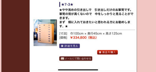 老舗　相徳あいとく　桐ダンス