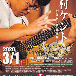 西村ケント　バースデーライブチケット【必見】