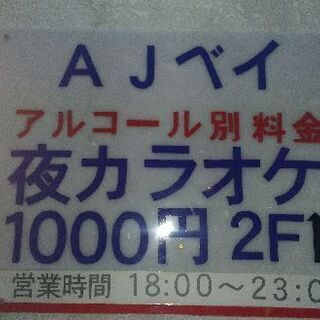 平日夜カラオケのサークル募集