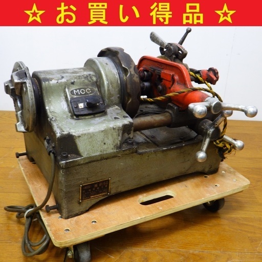 MCC 黒豹50 パイプマシン ネジ切り ねじ切り機 通電OK　/SL2