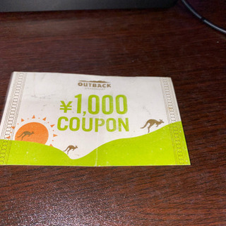 アウトバック　1000円割引チケット