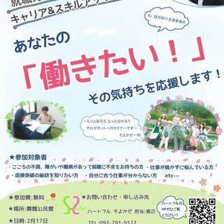 【第1回キャリア＆スキルアップセミナー】By就労移行支援事業所 ...