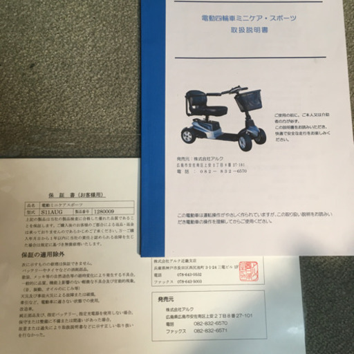 電動車椅子　セニアカー　シニアカー 