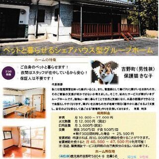 ペット共生型障がい者グループホーム