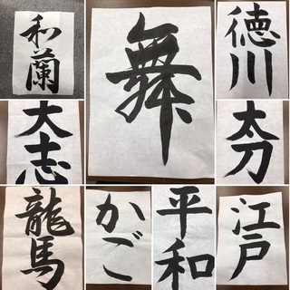 幼児〜大人まで楽しく通える 月花書道 高円寺教室の画像