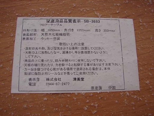 カード決済対応！20N0033 C 札幌 引取歓迎 フロアーテーブル 折り畳み丸テーブル 円卓 直径1050mm 中古 キャッシュレス・消費者還元事業 対象店舗です！