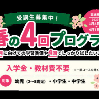 子供英会話無料体験