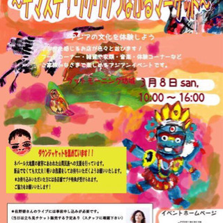【規模縮小で開催】☘つながる・つなげる☘奈良かしはらアジアンマーケット