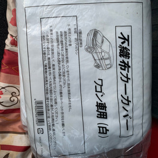 不織布★カーカバー★ワゴン車用★白