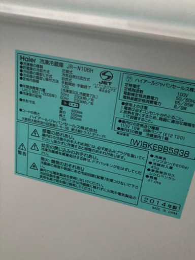 ハイアール　冷蔵庫　美品　値下げ