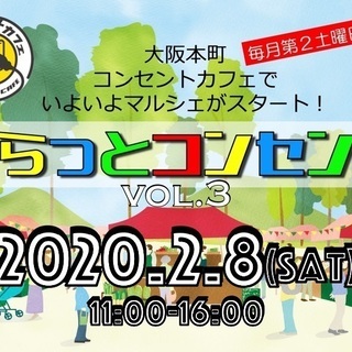 2020年2月8日（土）「人」にスポットライトを当てた屋内型マル...