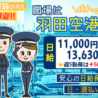 羽田で住み込み！即日採用可‐給料前金OK【ア・パから正】の画像