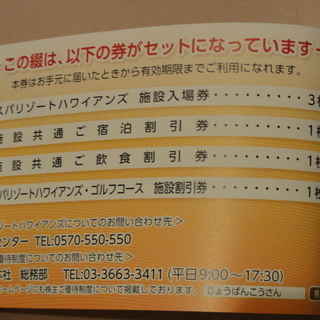 【スパリゾートハワイアンズ　株主優待券綴 　一冊】の画像
