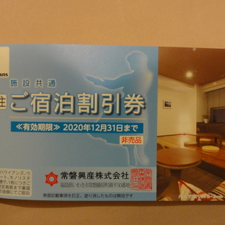 【スパリゾートハワイアンズ　株主優待券綴 　一冊】の画像