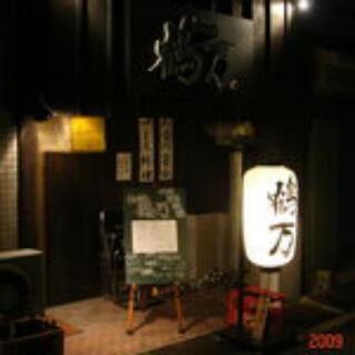 飲食店、未経験でも大歓迎！！