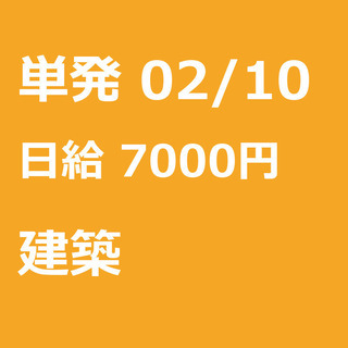 【急募】 02月10日/単発/日払い/渋谷区:【事務所待機でも7...