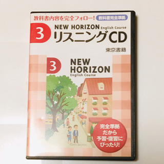 東京書籍 ニューホライズン3 リスニングCD