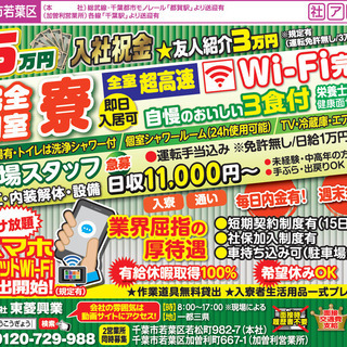 ☆日給11000∼☆建設現場・解体現場アシスタント（三食食事付♪）