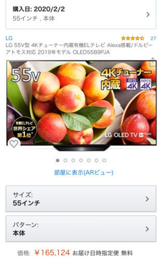 LG有機EL 2019年モデル OLED55B9PJAほぼ新品