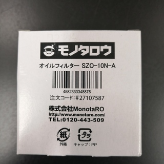 オイルフィルター　軽自動車　ワゴンR・アルト・ムーヴ・サンバー・ピクシス・モコ・ミニキャブ・キャロル等の画像