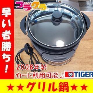W34☆カードOK☆TIGER グリル鍋 焼き肉ホットプレート
