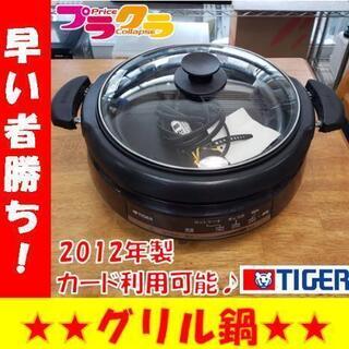 w33☆カードOK☆TIGER グリル鍋 焼き肉ホットプレート