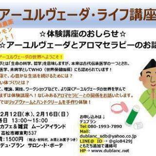 アーユルヴェーダ・ライフ講座体験会