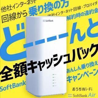 ソフトバンクAirの販売