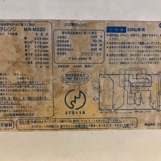 1990年製造 日立電子レンジ ジャンク