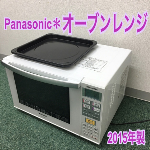 配達無料地域あり＊Panasonic オーブンレンジ＊2015年製＊